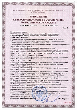 Регистрационное удостоверение №ФСЗ 2012/12553 2 лист